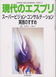 今回はスーパービジョンに関する本の紹介です。